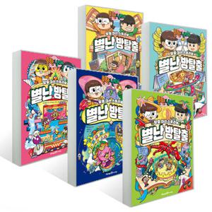 아이세움 흔한남매 별난 방탈출 1~5 세트 (전5권)