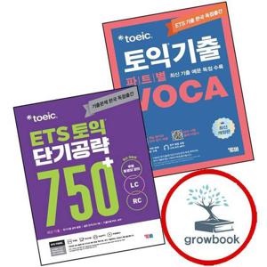 ETS 토익기출 파트별 VOCA 보카 + 토익 단기공략 750+ (LC+RC) (전2권) 세트