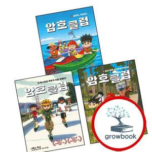 암호 클럽 18 + 19 + 20 (전3권) 세트