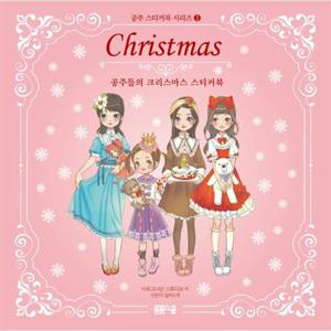 공주 스티커북 시리즈 3 공주들의 크리스마스 스티커북