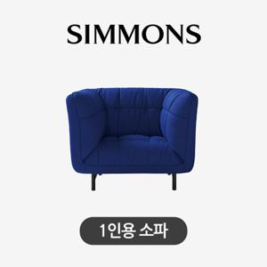 [시몬스] 퍼니처. 파넷 블루. 패브릭 소파. 1인용