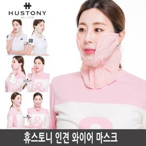 휴스토니 인견 와이어 마스크