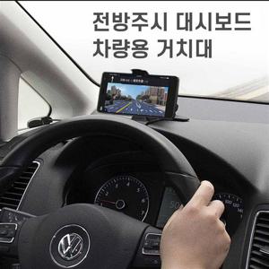 차량용 자동차 대쉬보드 계기판 핸드폰 휴대폰 거치대