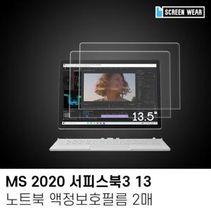 (2매)MS 2020 서피스북3 13 방탄 액정보호필름