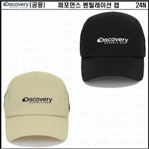 디스커버리 공용 퍼포먼스 벤틸레이션 캡 DXCP4554N