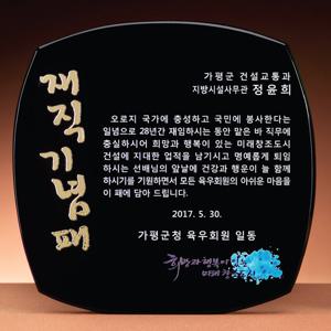 크리스탈 상패 GM0597 재직기념패 감사패 공로패