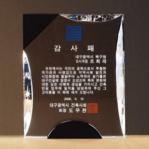 크리스탈 상패 F2441 감사패 공로패 송골패