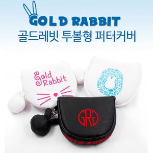 골드래빗 투볼형 퍼터커버