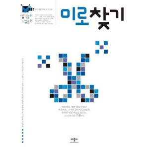 [애플비] 생각놀이 느낌놀이 미로 찾기