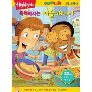 [아라미] 똑똑해지는 퍼즐매니아 2 보물섬