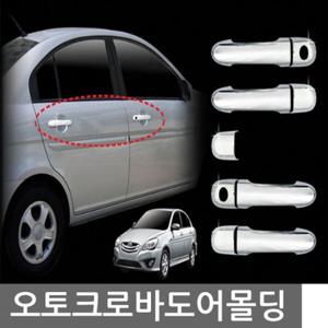 뉴스포티지 도어핸들몰딩 8pcs 도어 손잡이몰딩