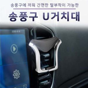 핑크돼지 송풍구u거치대 송풍구거치대 휴대폰거치대