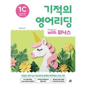 [길벗스쿨] 기적의 영어리딩 Level 1C with 파닉스