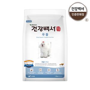 건강백서 푸들 1.2kg