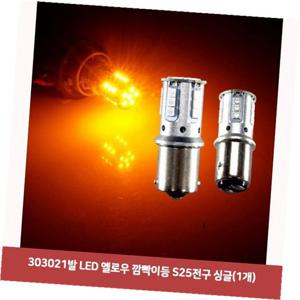 303021발 LED 옐로우 깜빡이등 S25전구 싱글(1개)7182