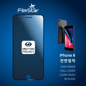 필름스타 아이폰 8 이지핑거 프라이버시 풀점착 6D 강화유리필름