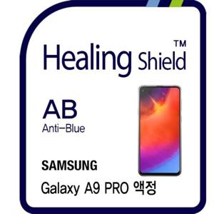갤럭시 A9 프로 블루라이트차단 시력보호필름 2매