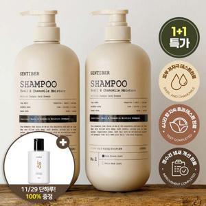 [정수리냄새 64% 개선] 1 +1 센티베르 바질 캐모마일 샴푸 1000ml 대용량 약산성