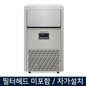 에어렉스 50KG 업소용 제빙기 카페 사무실 AL-N50K (자가설치)