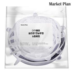마켓플랜 실리콘 만능 뚜껑 6종 세트 2p