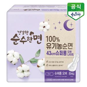 깨끗한나라 생리대 유기농 건강한 순수한면 슈퍼롱 오버나이트 8P x 1팩