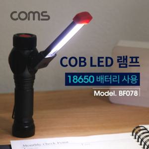 램프 Coms LED 18650 배터리 별매 COB Side