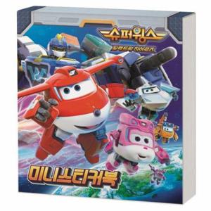 슈퍼윙스 시즌 8 미니스티커북