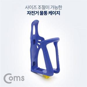 자전거거치대 Coms 자전거 물통 물병 거치대보틀 케이지 사이즈 조