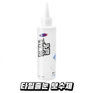 타일 줄눈 보수제 화장실 셀프 시공 타일 줄눈 보수제 화장실 욕실 셀프시공 벽보수 현관 바닥 DIY