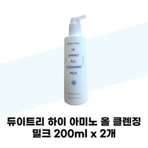 [듀이트리] 듀이트리 하이 아미노 올 클렌징 밀크 200ml x 2개