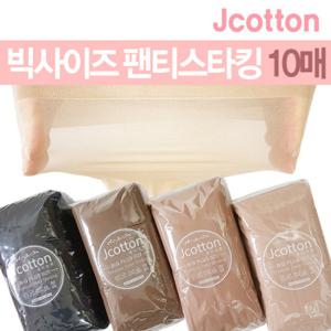 편안한 롱 스타킹 10매 실속묶음 빅사이즈 XXL