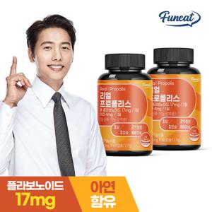 퍼니트 리얼 프로폴리스 60캡슐x2병 4개월분