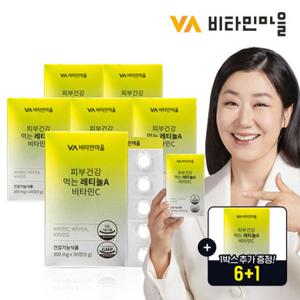 [총7개월분]비타민마을 피부건강 먹는 레티놀A 비타민C 6+1박스 증정