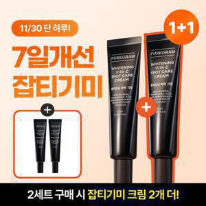 (1 + 1) 퓨어그램 7일개선 잡티기미 미백 크림 (2세트 구매시 본품 2개 증정)