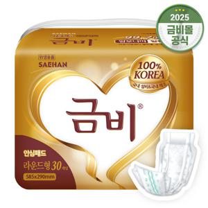 금비 성인용 속기저귀 골드 라운드형 (30매x1팩)30매 SHIN02