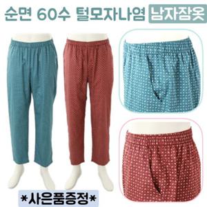 [비너스] VPA445MP 순면 60수 털모자나염 남자 잠옷바지 순면 잠옷바지 캐릭터 잠옷바지 남성 파자마바지