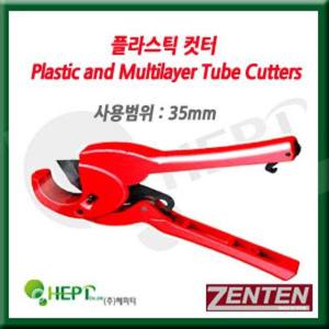 PVC가위 PVC커터 플라스틱 파이프커터 카타 5035