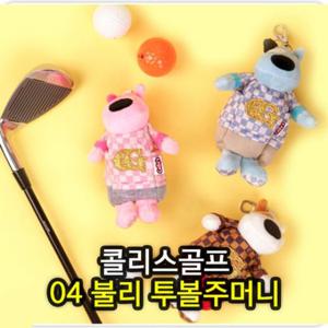 04불리투볼주머니 볼주머니 골프볼주머니 골프공주머니