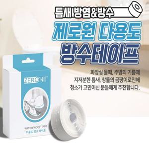 Z1-303 다용도 방수테이프3.8 320cm_1086