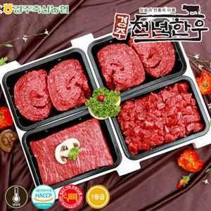 [경주축협] 경주천년한우 1등급 모듬정육세트 12호-2kg/냉장