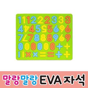 [그린키즈] 말랑말랑 EVA 자석 학습놀이 - 숫자