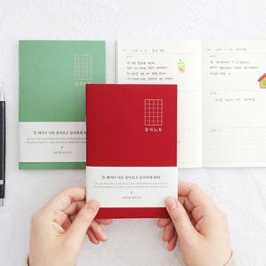 자문자답 감사 미니노트 일기장 자기계발 다이어리