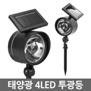 4LED 태양광투광등/ 태양열 정원등 투광기 가로등 야외조명 전등