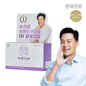 안국건강 아이원 눈건강 루테인 지아잔틴 60캡슐 1박스 (2개월분)