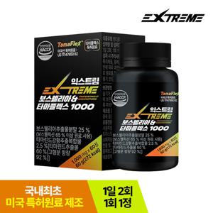[익스트림] 보스웰리아n타마플렉스 1000mg x 60정 x 1박스