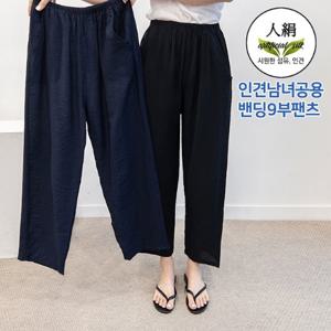 인견 남녀공용 9부 팬츠 입은듯 안입은듯 시원한 인견바지