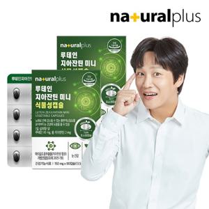 내츄럴플러스 루테인지아잔틴 미니 식물성캡슐 90캡슐 2박스(6개월분) / 눈건강