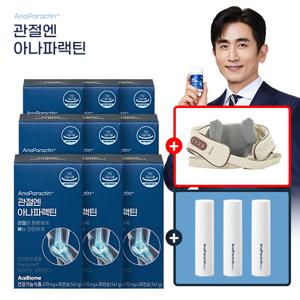 [9개월] 관절엔 아나파랙틴(천심련)  9박스(캡슐형)+ 셰퍼어깨목마사지기 + 멀티밤 3개