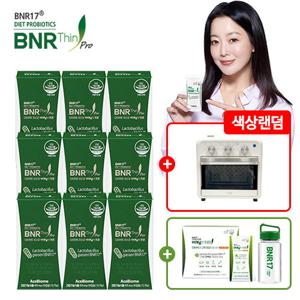 [9개월분] 다이어트유산균BNR17 비에날씬프로 36주분 + 스팀에어프라이어 +  프로틴 2 주KIT(14포+텀블러1개)