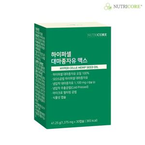 [뉴트리코어] 하이퍼셀 대마종자유 맥스 30캡슐 x 1박스